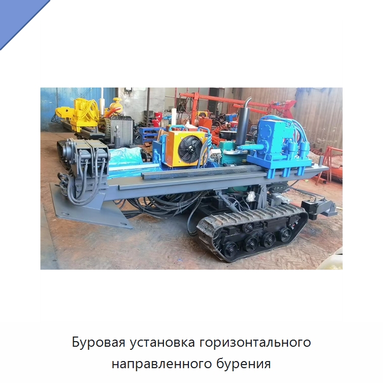Буровая установка горизонтального направленного бурения — Испытательное оборудование