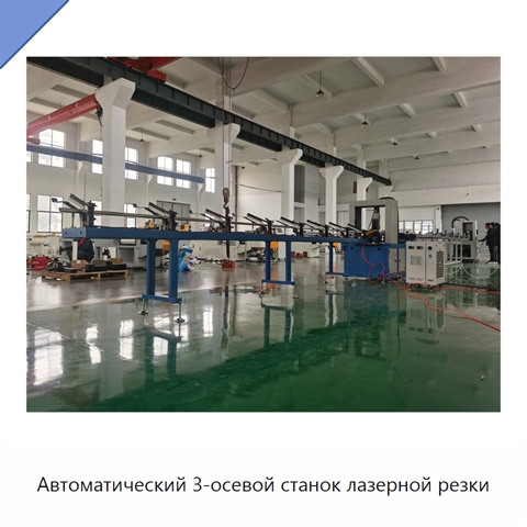 Автоматический 3-осевой станок лазерной резки