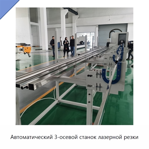 Автоматический 3-осевой станок лазерной резки
