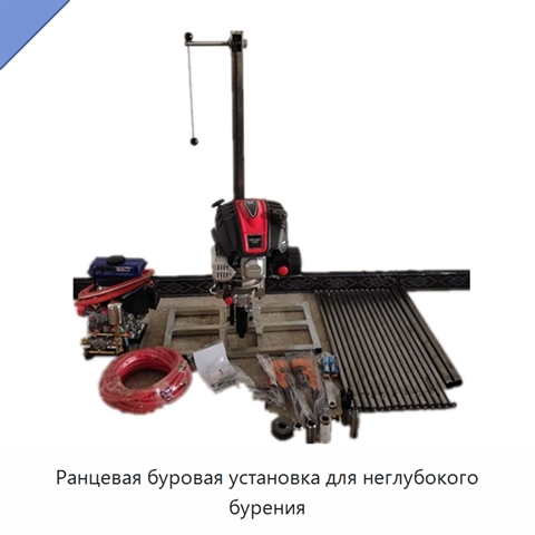 Ранцевая буровая установка для неглубокого бурения