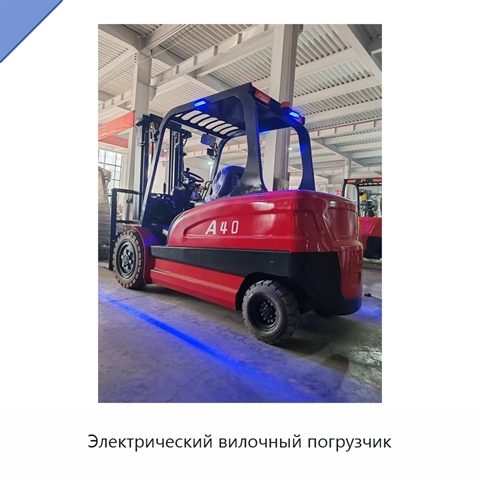 Электрический вилочный погрузчик