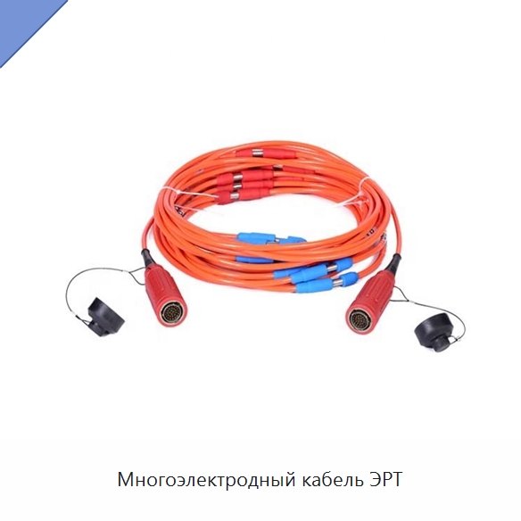 Многоэлектродный кабель ЭРТ — Специальные испытательные приборы
