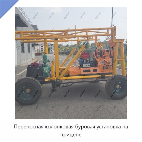 Переносная колонковая буровая установка на прицепе