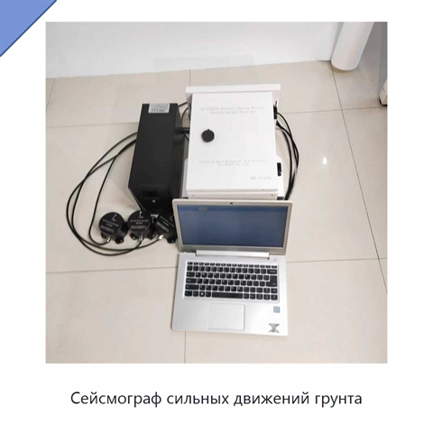 Сейсмограф сильных движений грунта