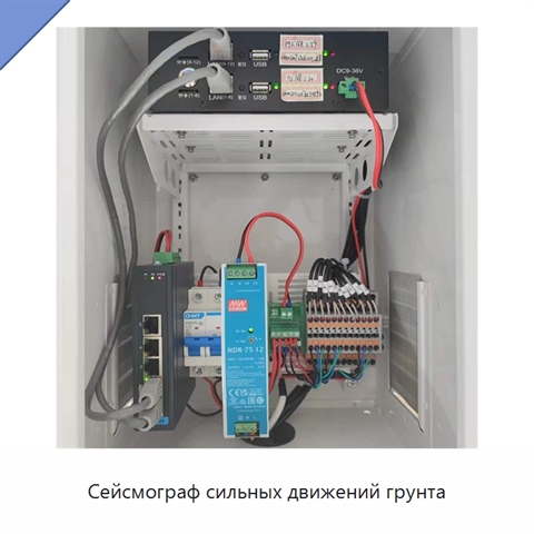 Сейсмограф сильных движений грунта
