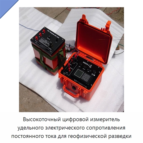 Высокоточный цифровой измеритель удельного электрического сопротивления постоянного тока для геофизической разведки