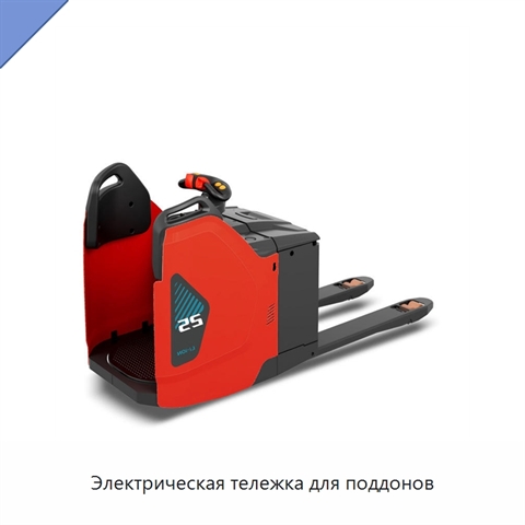 Электрическая тележка для поддонов