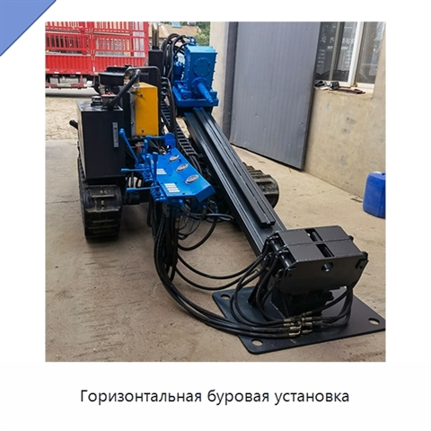 Горизонтальная буровая установка