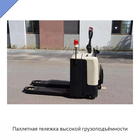 Паллетная тележка высокой грузоподъёмности