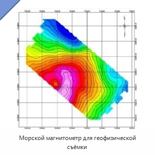 Морской магнитометр для геофизической съёмки