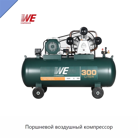 Поршневой воздушный компрессор