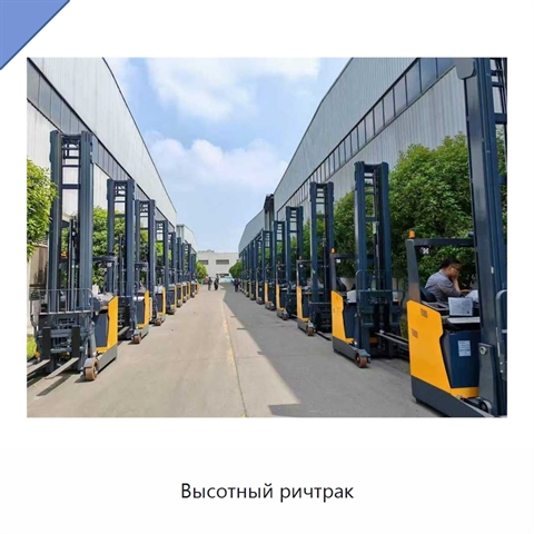 Высотный ричтрак
