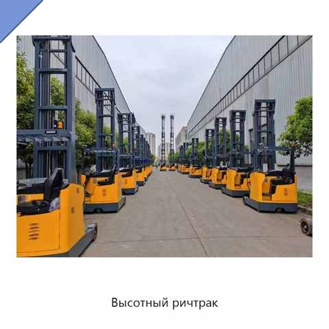 Высотный ричтрак