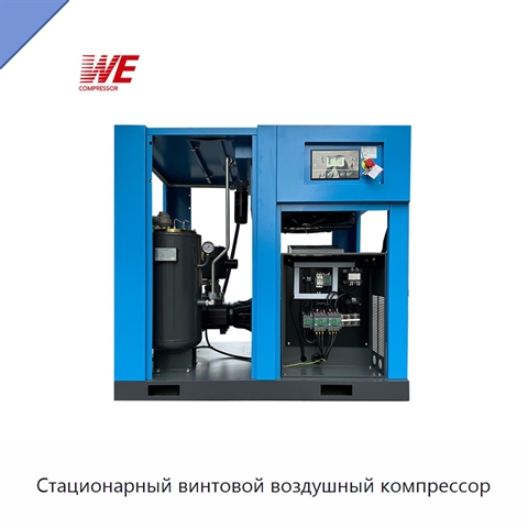 Стационарный винтовой воздушный компрессор