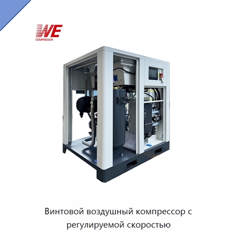 Винтовой воздушный компрессор с регулируемой скоростью
