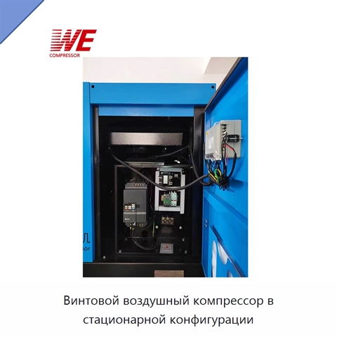 Винтовой воздушный компрессор в стационарной конфигурации
