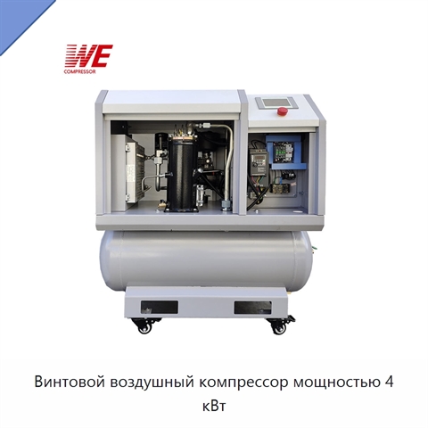 Винтовой воздушный компрессор мощностью 4 кВт