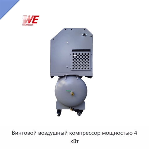 Винтовой воздушный компрессор мощностью 4 кВт