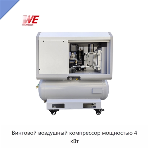 Винтовой воздушный компрессор мощностью 4 кВт