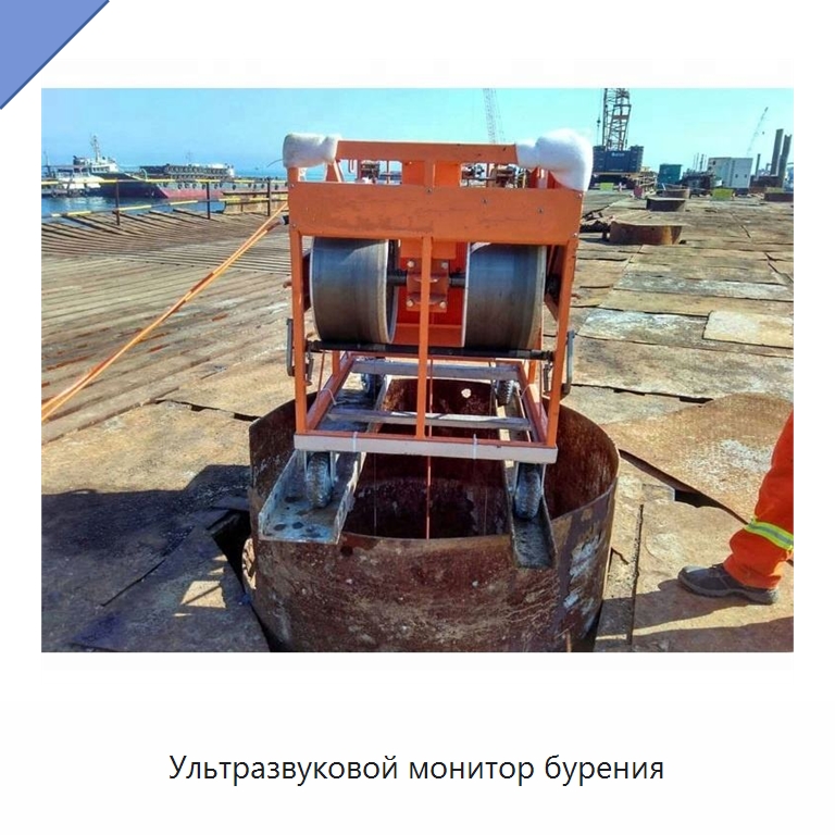Ультразвуковой монитор бурения — Испытательное оборудование