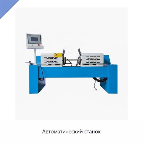 Автоматический станок