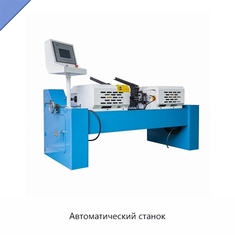 Автоматический станок