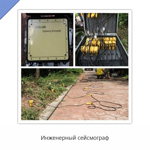 Инженерный сейсмограф