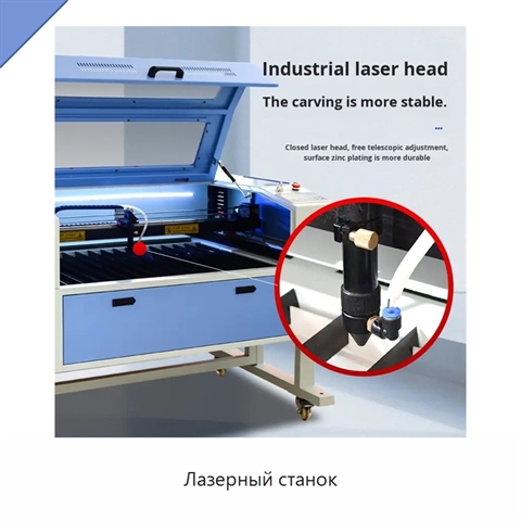Лазерный станок