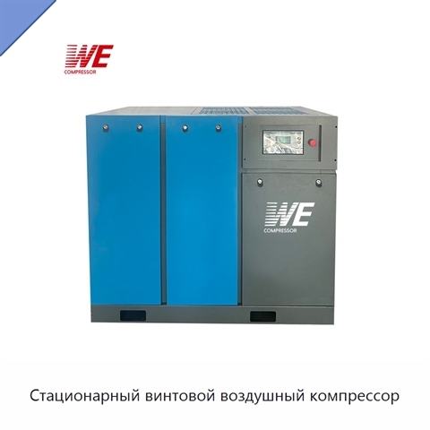 Стационарный винтовой воздушный компрессор