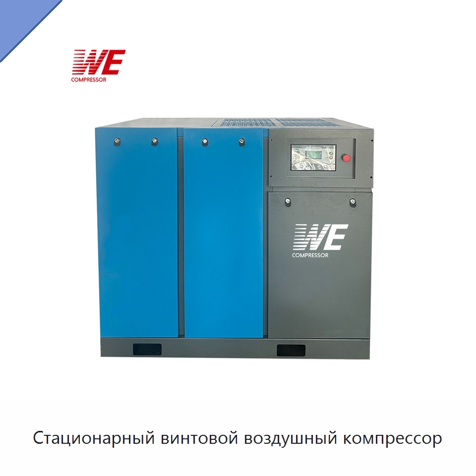 Стационарный винтовой воздушный компрессор — Промышленные компрессоры
