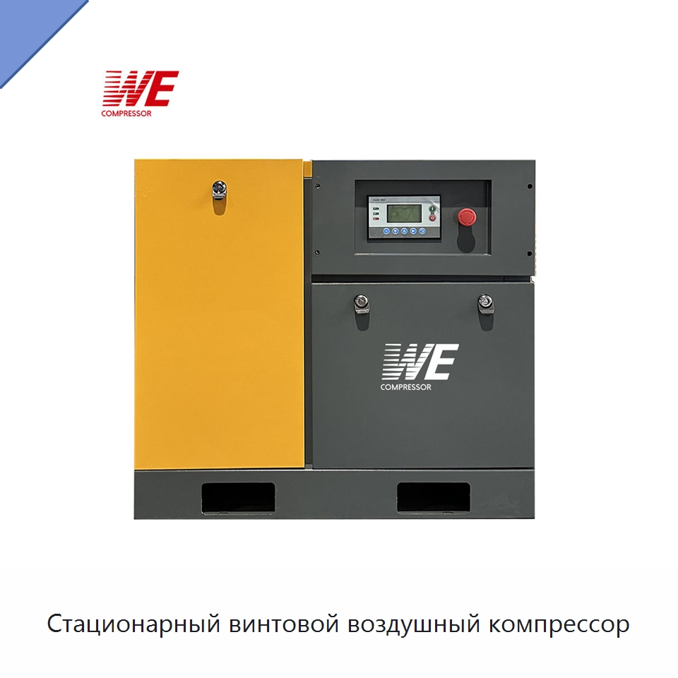 Стационарный винтовой воздушный компрессор — Промышленные компрессоры
