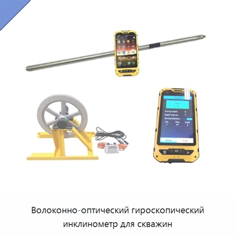 Волоконно-оптический гироскопический инклинометр для скважин