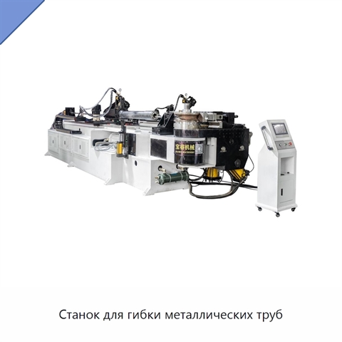 Станок для гибки металлических труб