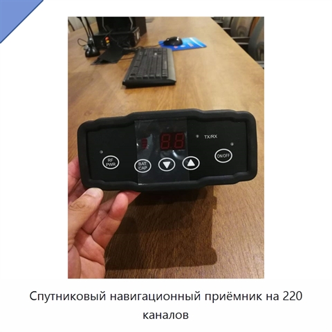 Спутниковый навигационный приёмник на 220 каналов
