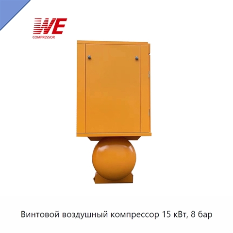 Винтовой воздушный компрессор 15 кВт, 8 бар