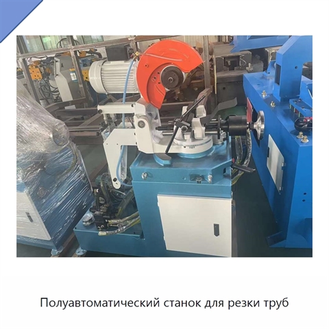 Полуавтоматический станок для резки труб