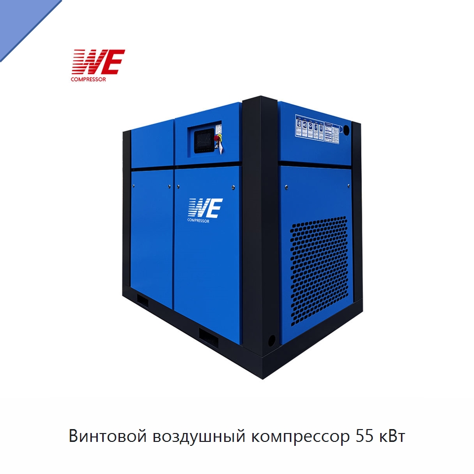 Винтовой воздушный компрессор 55 кВт — Промышленные компрессоры
