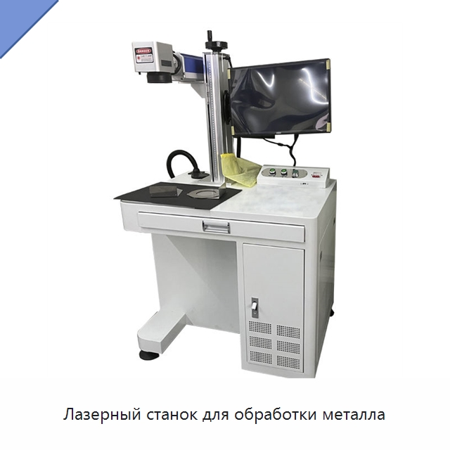 Лазерный станок для обработки металла — Станки лазерной резки
