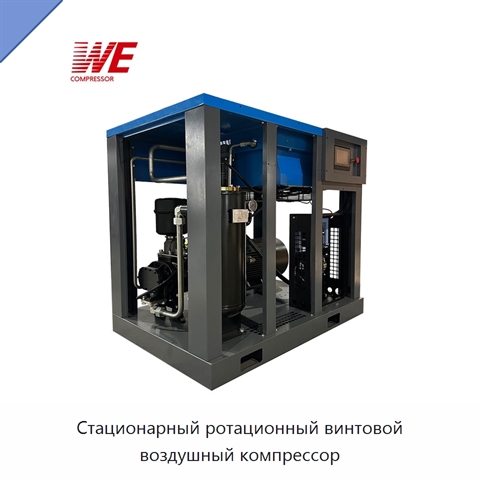 Стационарный ротационный винтовой воздушный компрессор