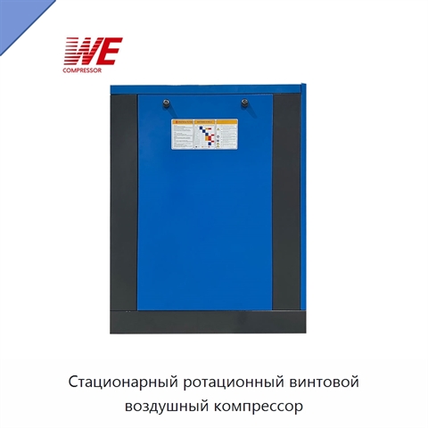 Стационарный ротационный винтовой воздушный компрессор