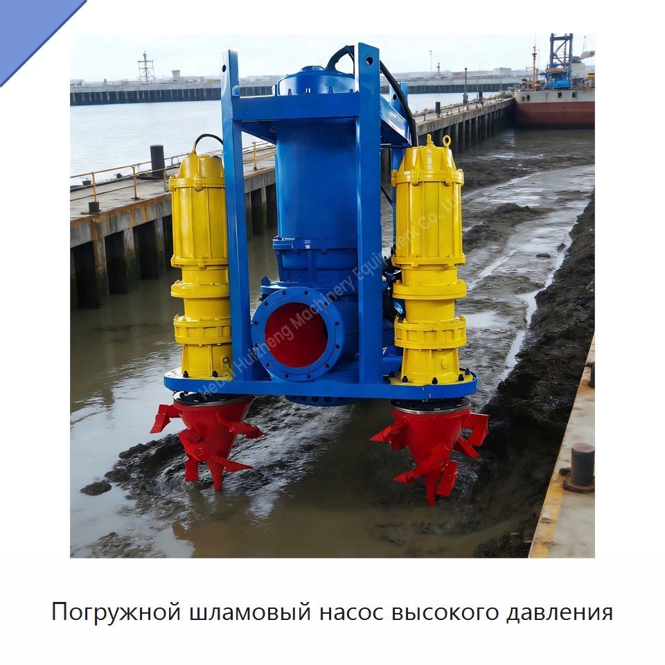 Погружной шламовый насос высокого давления — Насосы
