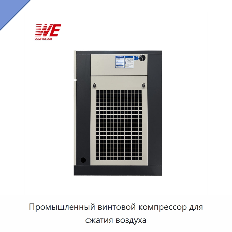 Промышленный винтовой компрессор для сжатия воздуха — Промышленные компрессоры