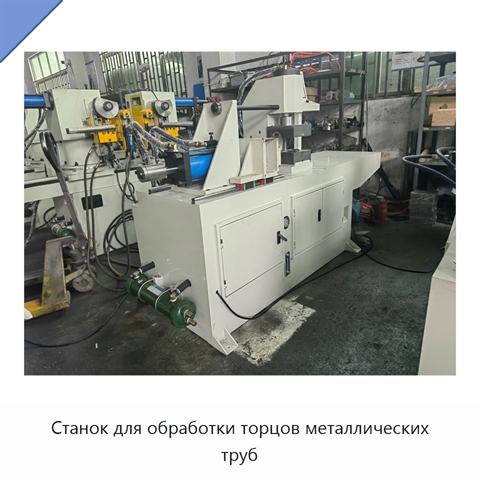 Станок для обработки торцов металлических труб