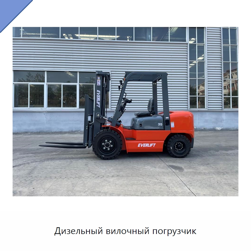 Дизельный вилочный погрузчик