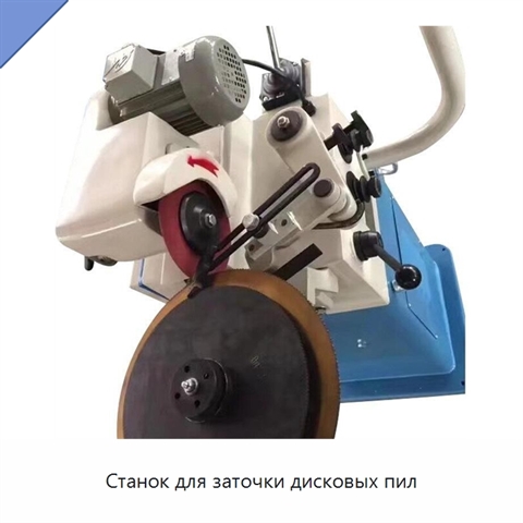 Станок для заточки дисковых пил