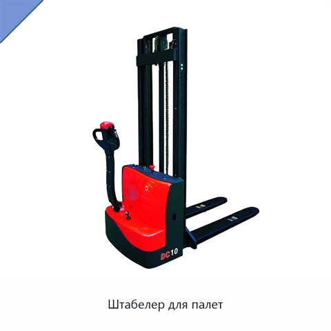 Штабелер для палет