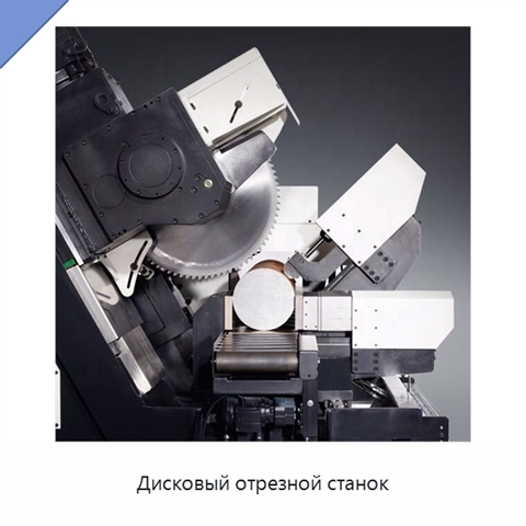 Дисковый отрезной станок