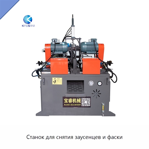 Станок для снятия заусенцев и фаски
