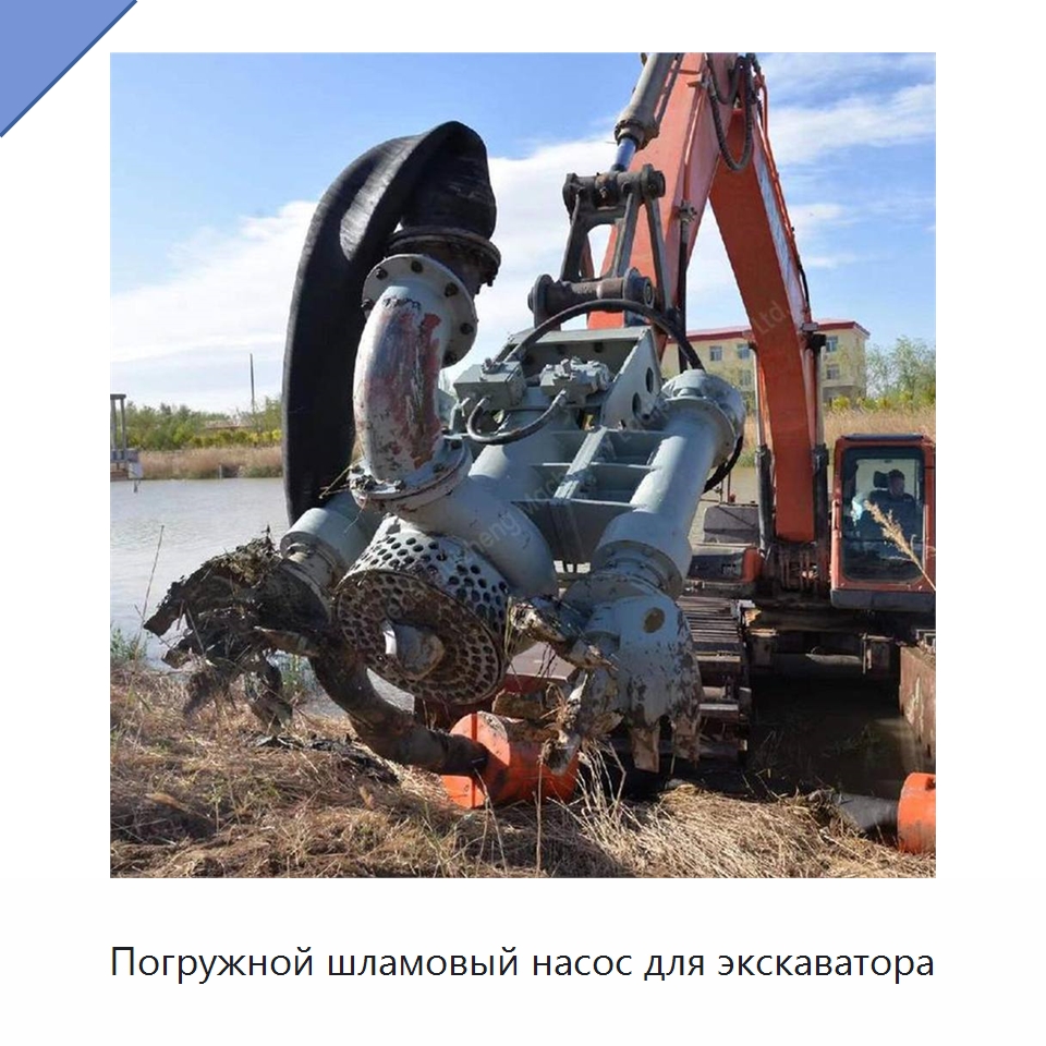 Погружной шламовый насос для экскаватора — Насосы