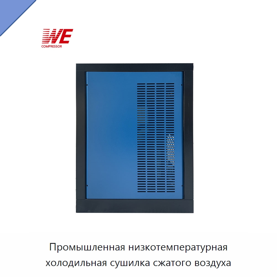 Промышленная низкотемпературная холодильная сушилка сжатого воздуха — Сушильное оборудование